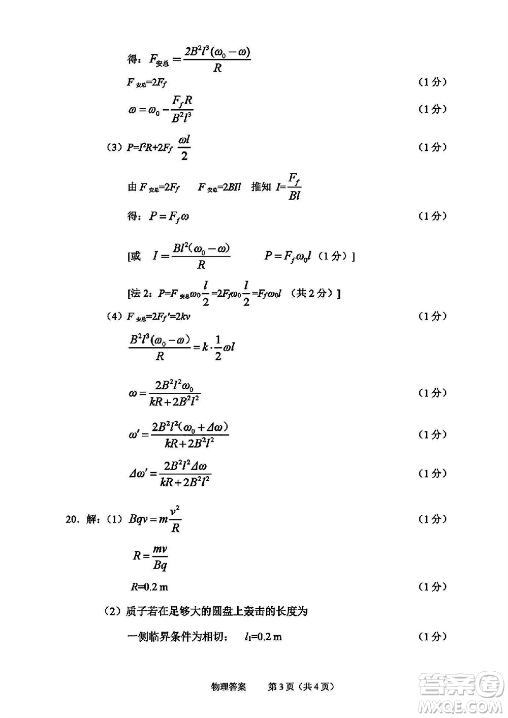 2023年11月紹興市高三上學(xué)期選考科目診斷性考試物理試題答案