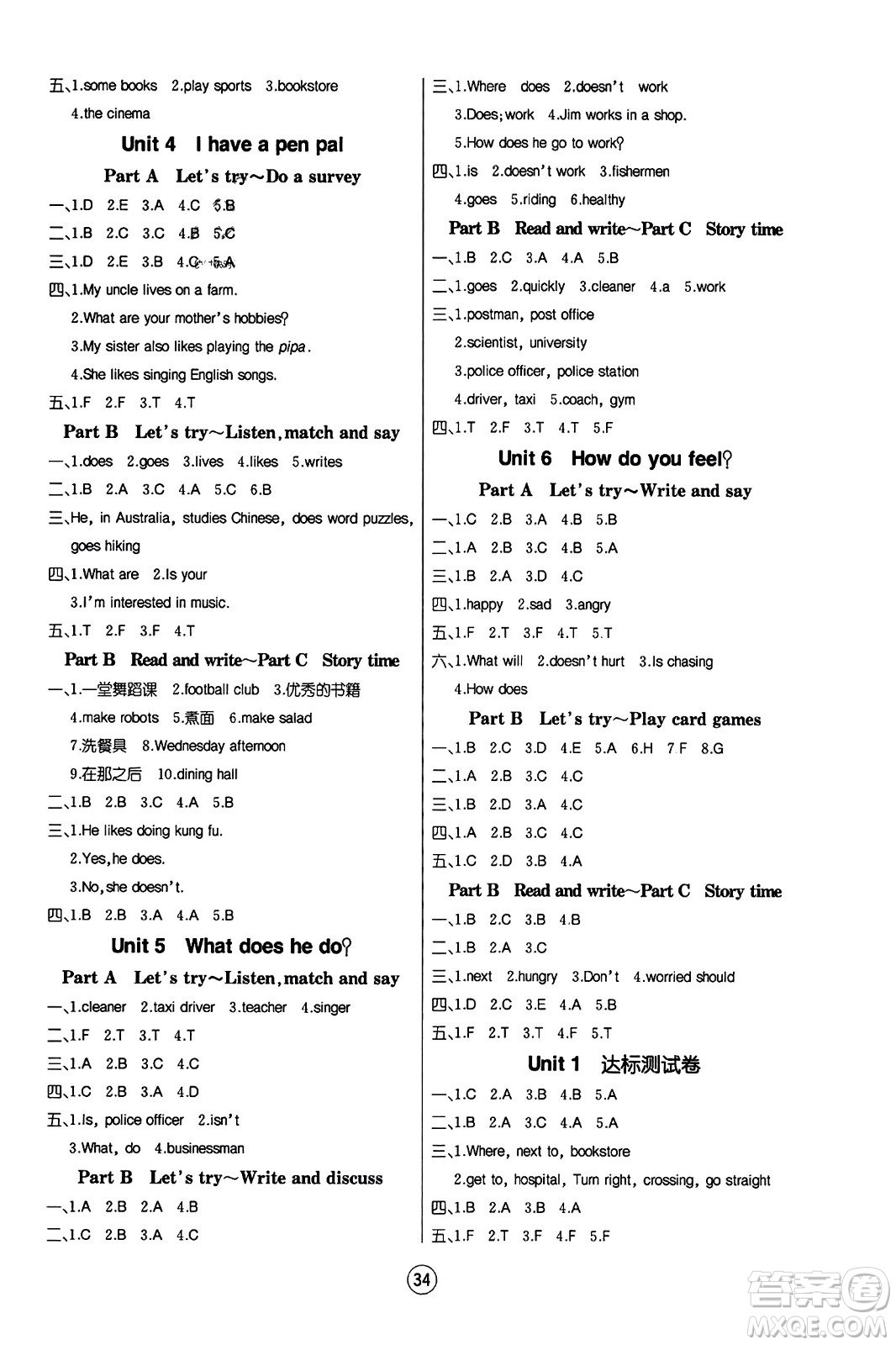 北方婦女兒童出版社2023年秋培優(yōu)課堂隨堂練習(xí)冊(cè)六年級(jí)英語上冊(cè)人教版答案