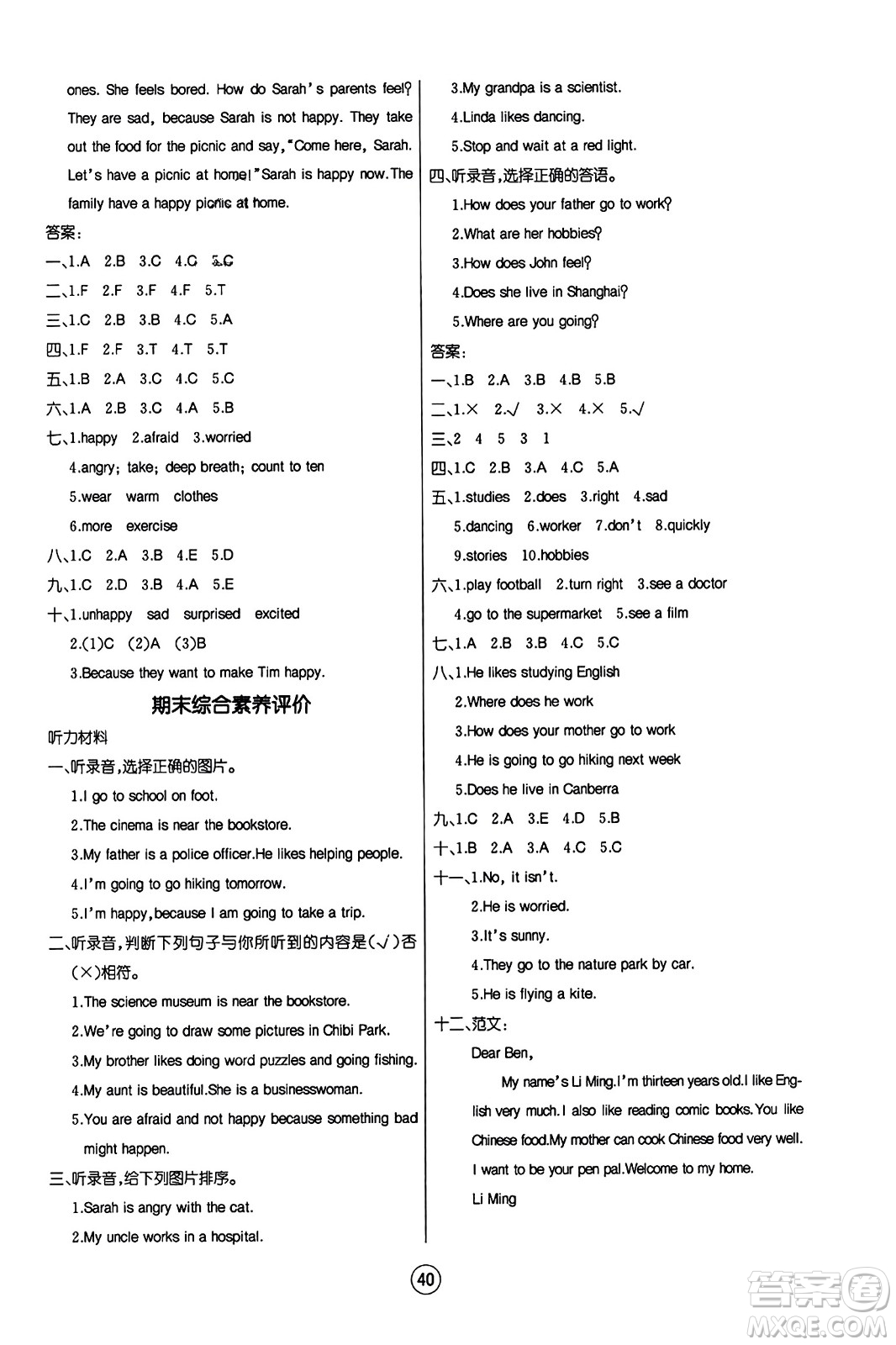 北方婦女兒童出版社2023年秋培優(yōu)課堂隨堂練習(xí)冊(cè)六年級(jí)英語上冊(cè)人教版答案