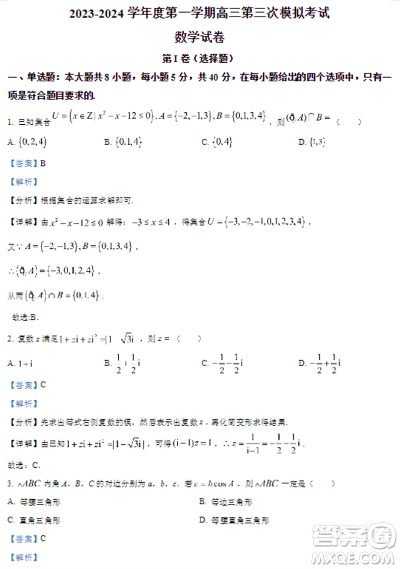 甘肅武威涼州區(qū)2024屆高三11月第三次模擬考試數(shù)學(xué)試題答案