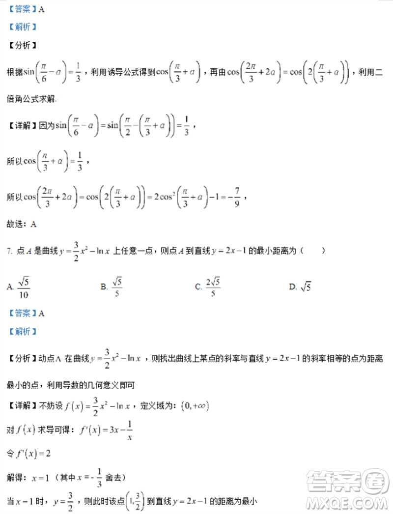 甘肅武威涼州區(qū)2024屆高三11月第三次模擬考試數(shù)學(xué)試題答案