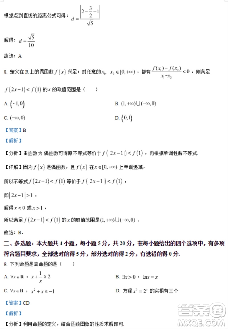 甘肅武威涼州區(qū)2024屆高三11月第三次模擬考試數(shù)學(xué)試題答案