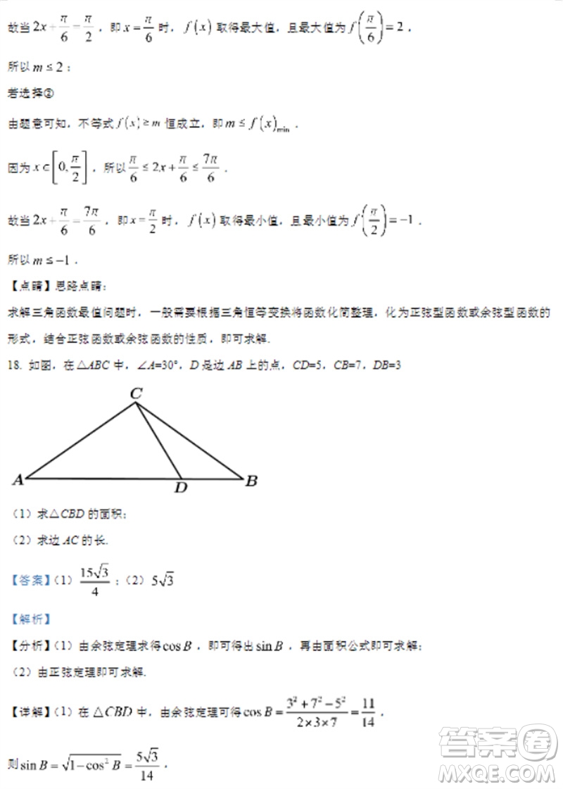 甘肅武威涼州區(qū)2024屆高三11月第三次模擬考試數(shù)學(xué)試題答案