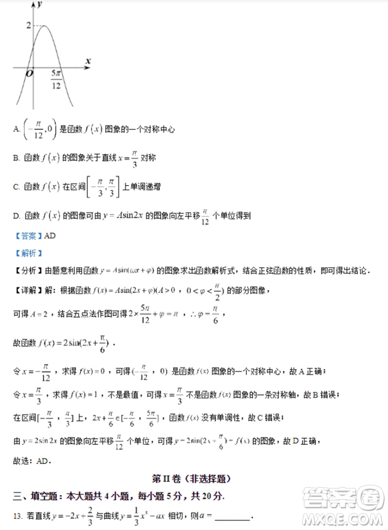 甘肅武威涼州區(qū)2024屆高三11月第三次模擬考試數(shù)學(xué)試題答案