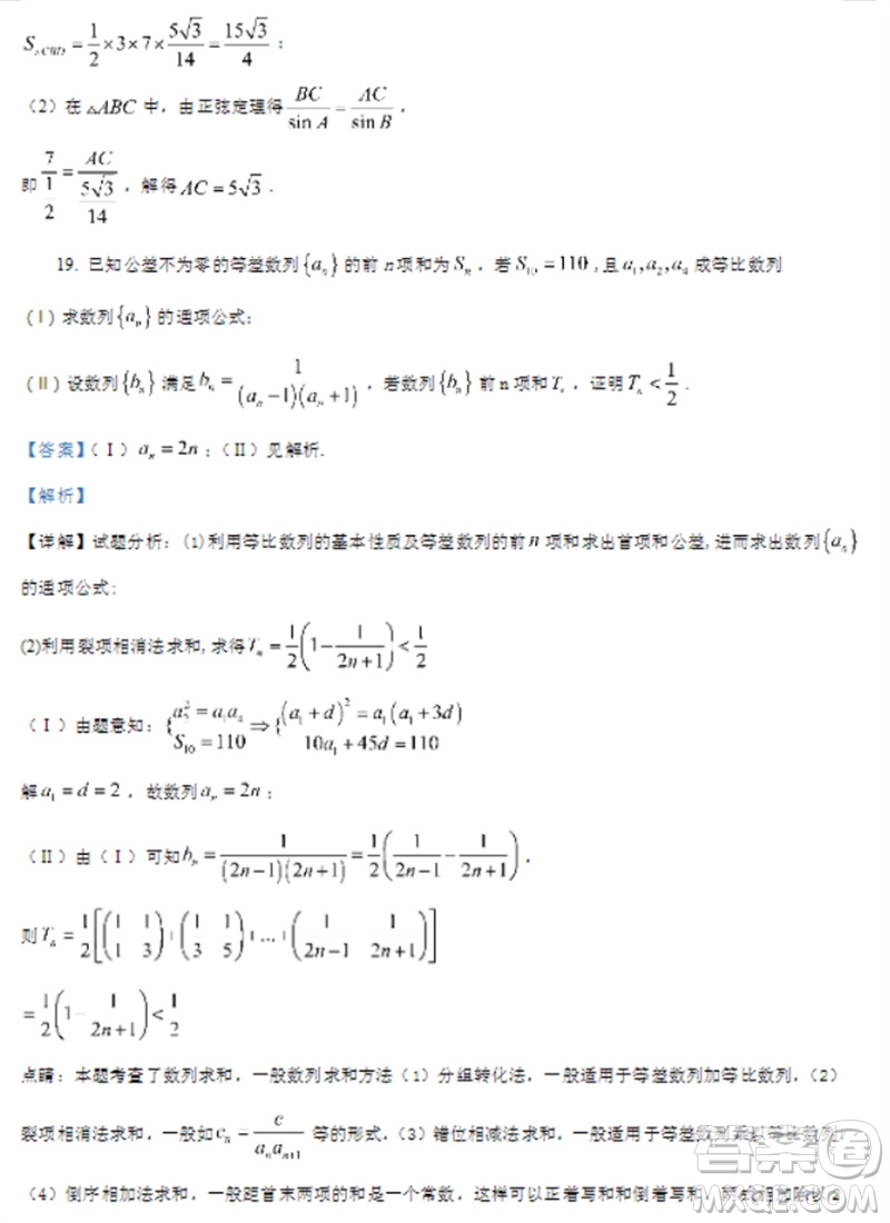 甘肅武威涼州區(qū)2024屆高三11月第三次模擬考試數(shù)學(xué)試題答案