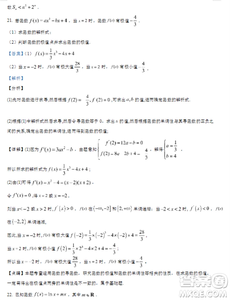 甘肅武威涼州區(qū)2024屆高三11月第三次模擬考試數(shù)學(xué)試題答案