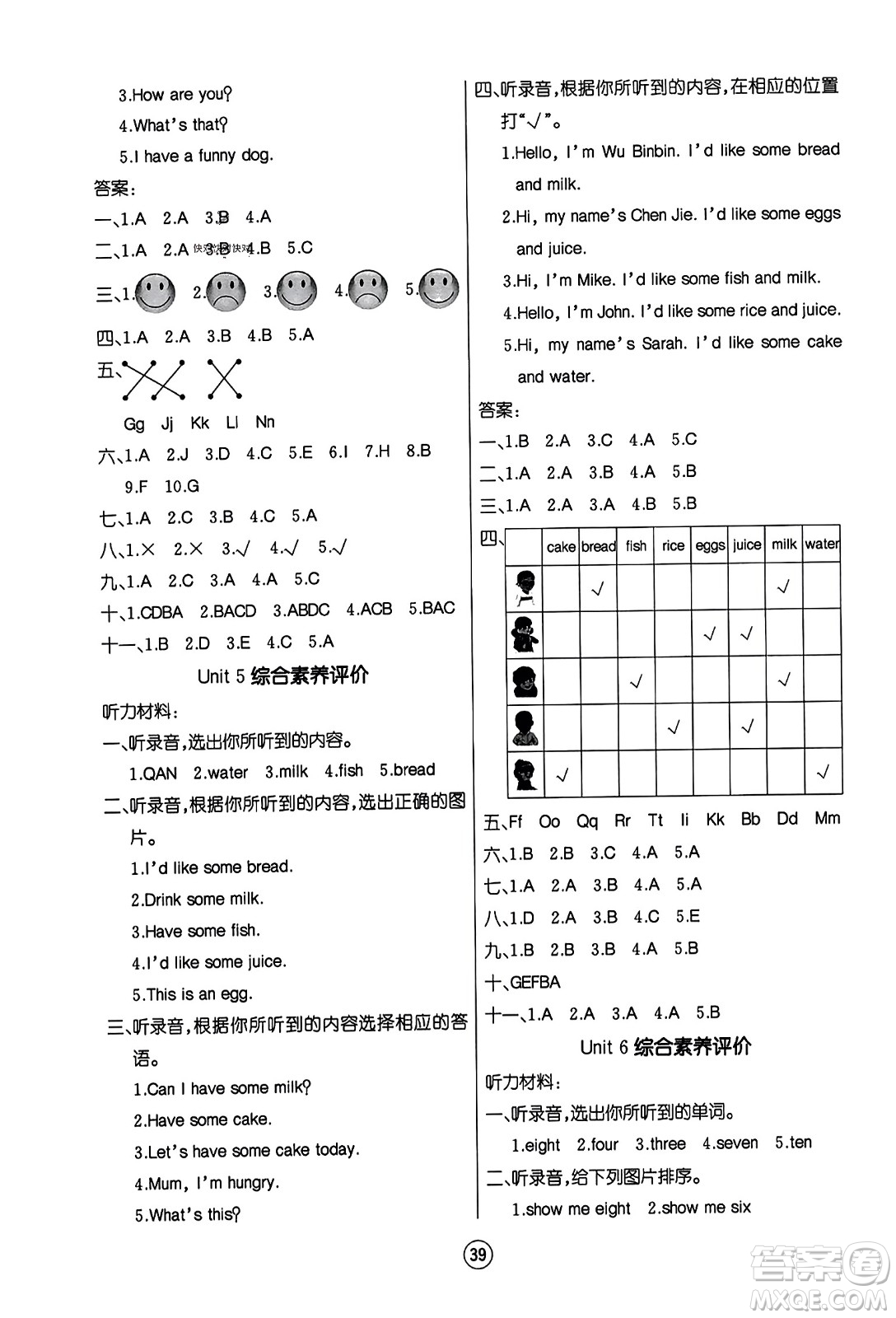 北方婦女兒童出版社2023年秋培優(yōu)課堂隨堂練習冊三年級英語上冊人教版答案