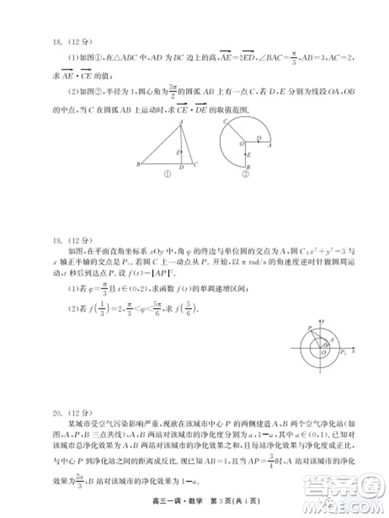 石家莊市2024屆高三上學(xué)期第一次調(diào)研測試數(shù)學(xué)試卷答案