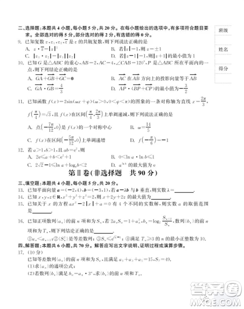 石家莊市2024屆高三上學(xué)期第一次調(diào)研測試數(shù)學(xué)試卷答案