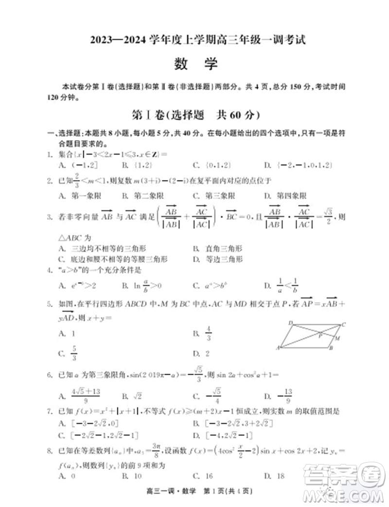 石家莊市2024屆高三上學(xué)期第一次調(diào)研測試數(shù)學(xué)試卷答案