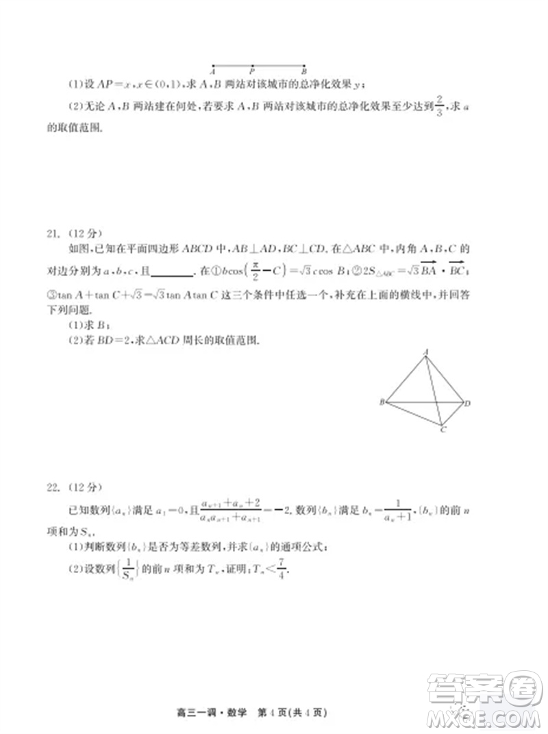 石家莊市2024屆高三上學(xué)期第一次調(diào)研測試數(shù)學(xué)試卷答案