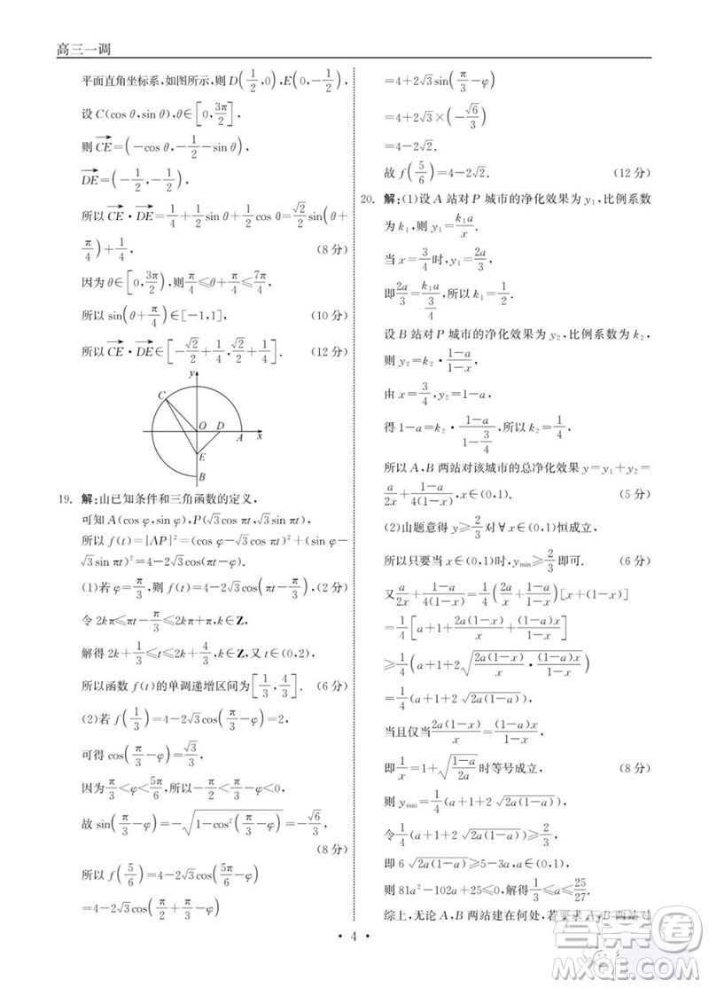 石家莊市2024屆高三上學(xué)期第一次調(diào)研測試數(shù)學(xué)試卷答案