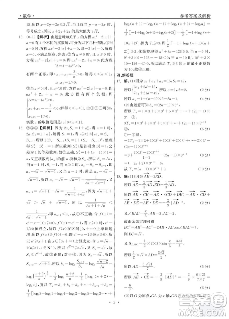 石家莊市2024屆高三上學(xué)期第一次調(diào)研測試數(shù)學(xué)試卷答案