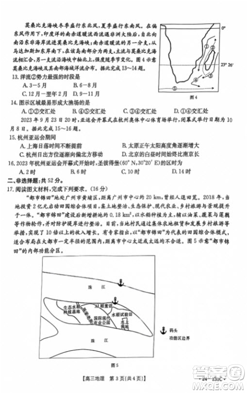 2024屆遼寧省高三年級(jí)11月金太陽(yáng)聯(lián)考24-131C地理試題答案