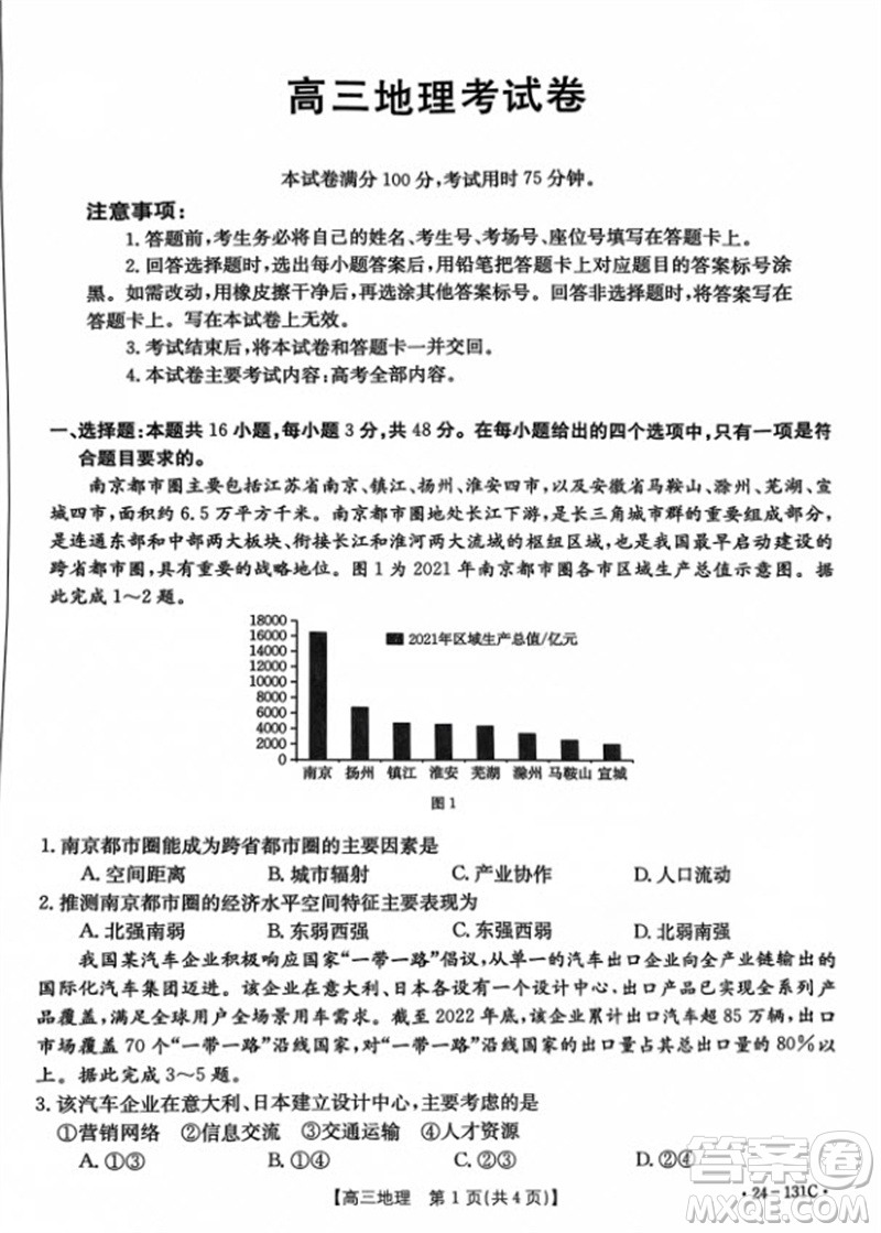 2024屆遼寧省高三年級(jí)11月金太陽(yáng)聯(lián)考24-131C地理試題答案