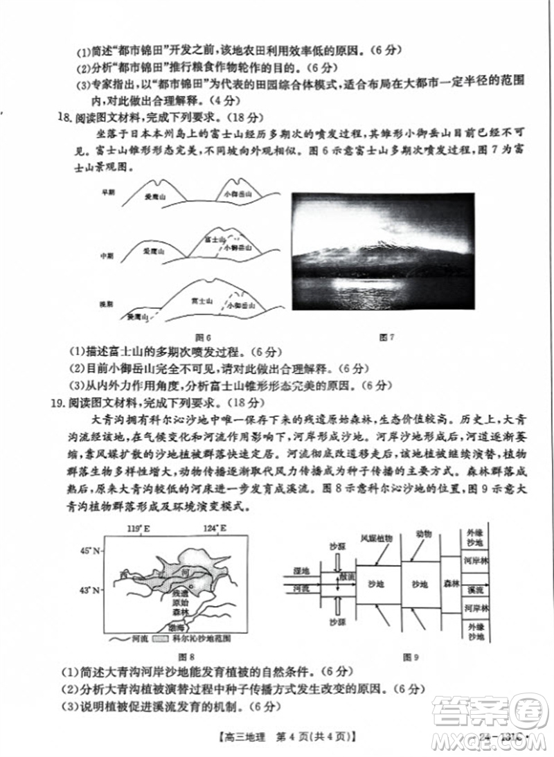 2024屆遼寧省高三年級(jí)11月金太陽(yáng)聯(lián)考24-131C地理試題答案