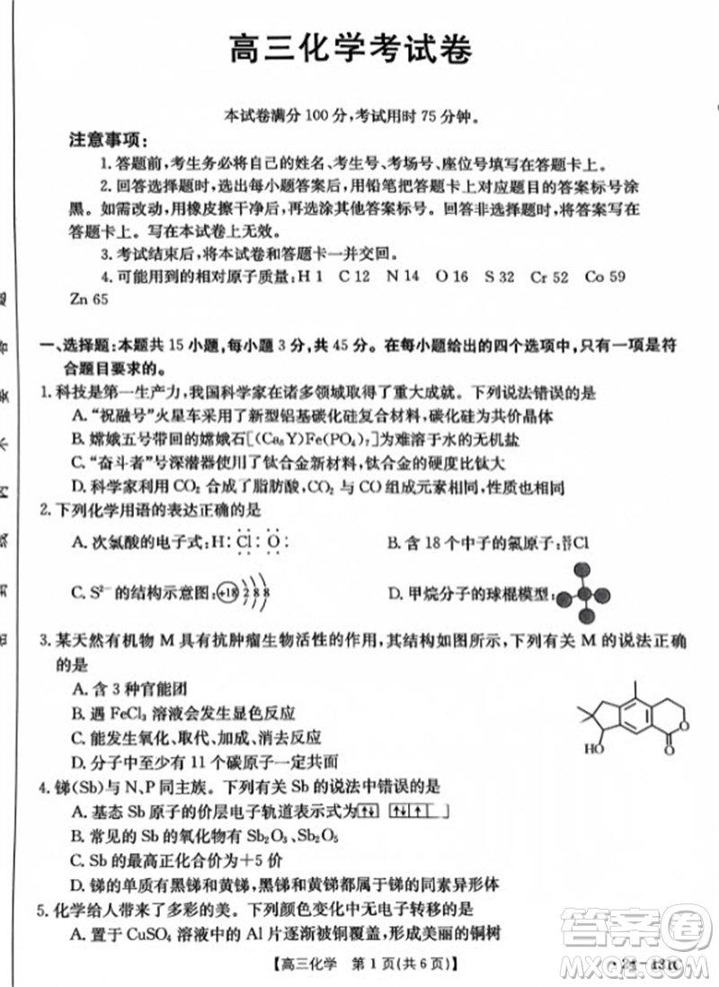 2024屆遼寧省高三年級(jí)11月金太陽(yáng)聯(lián)考24-131C化學(xué)試題答案