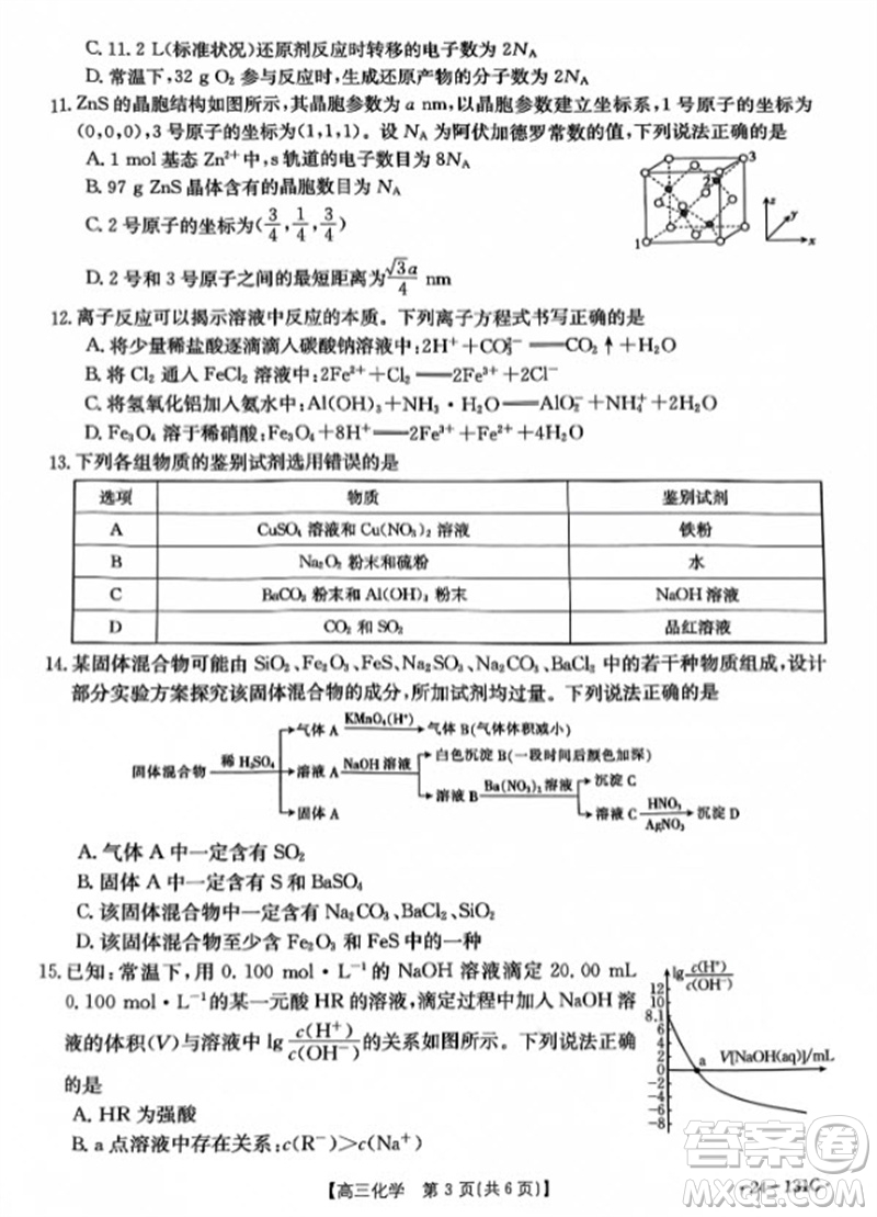 2024屆遼寧省高三年級(jí)11月金太陽(yáng)聯(lián)考24-131C化學(xué)試題答案