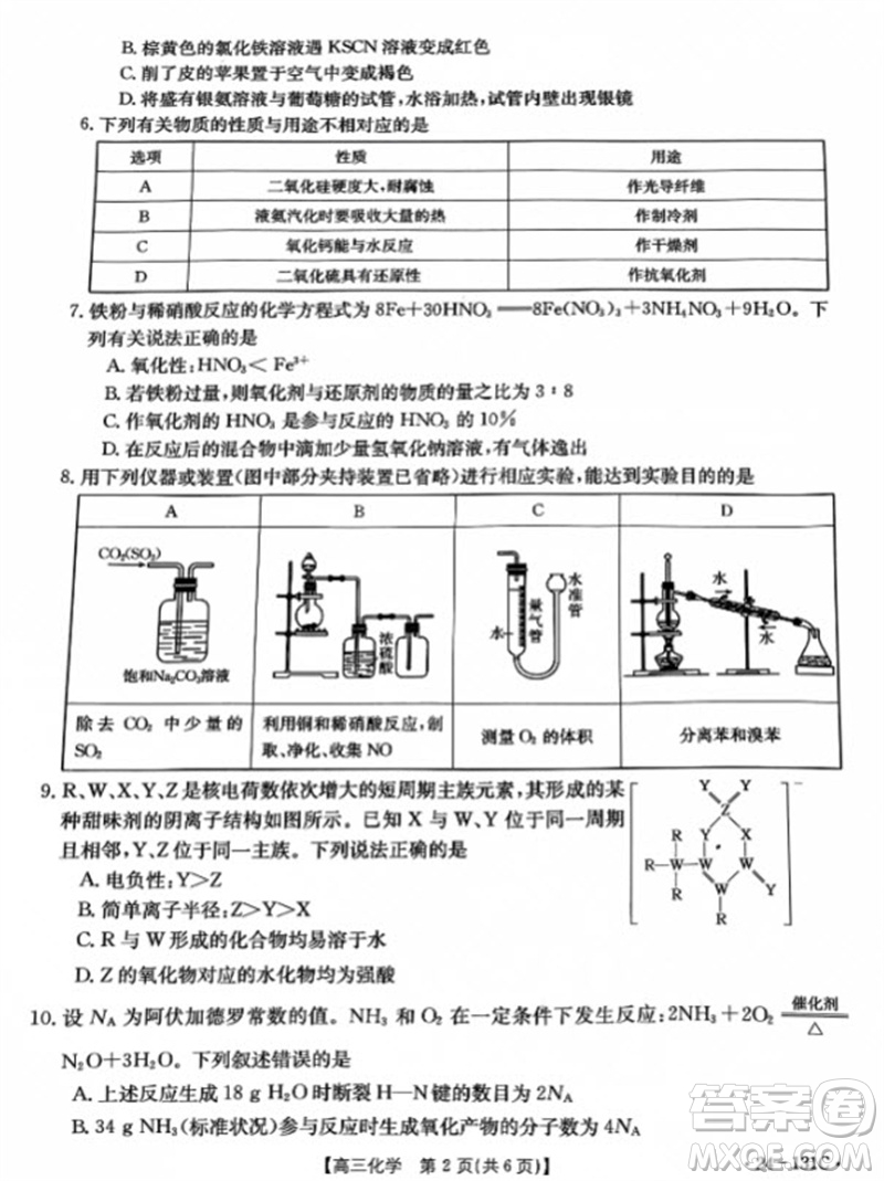 2024屆遼寧省高三年級(jí)11月金太陽(yáng)聯(lián)考24-131C化學(xué)試題答案