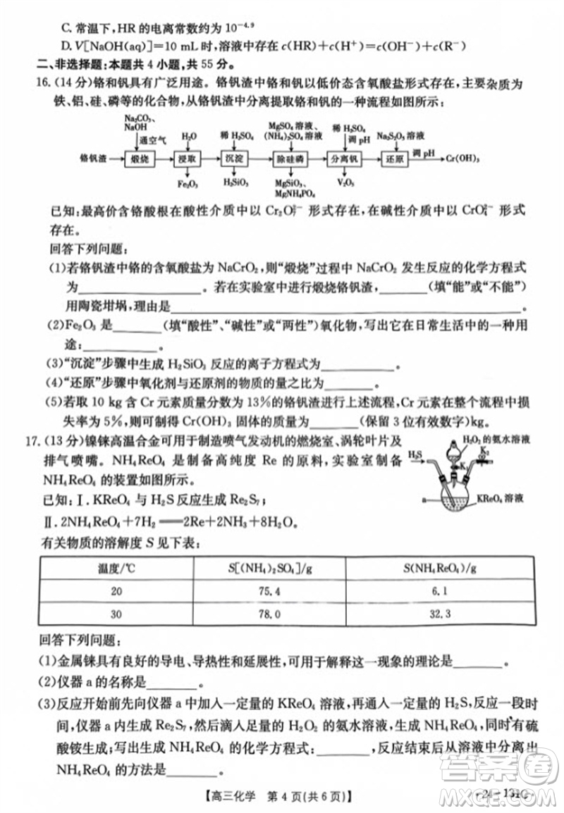 2024屆遼寧省高三年級(jí)11月金太陽(yáng)聯(lián)考24-131C化學(xué)試題答案