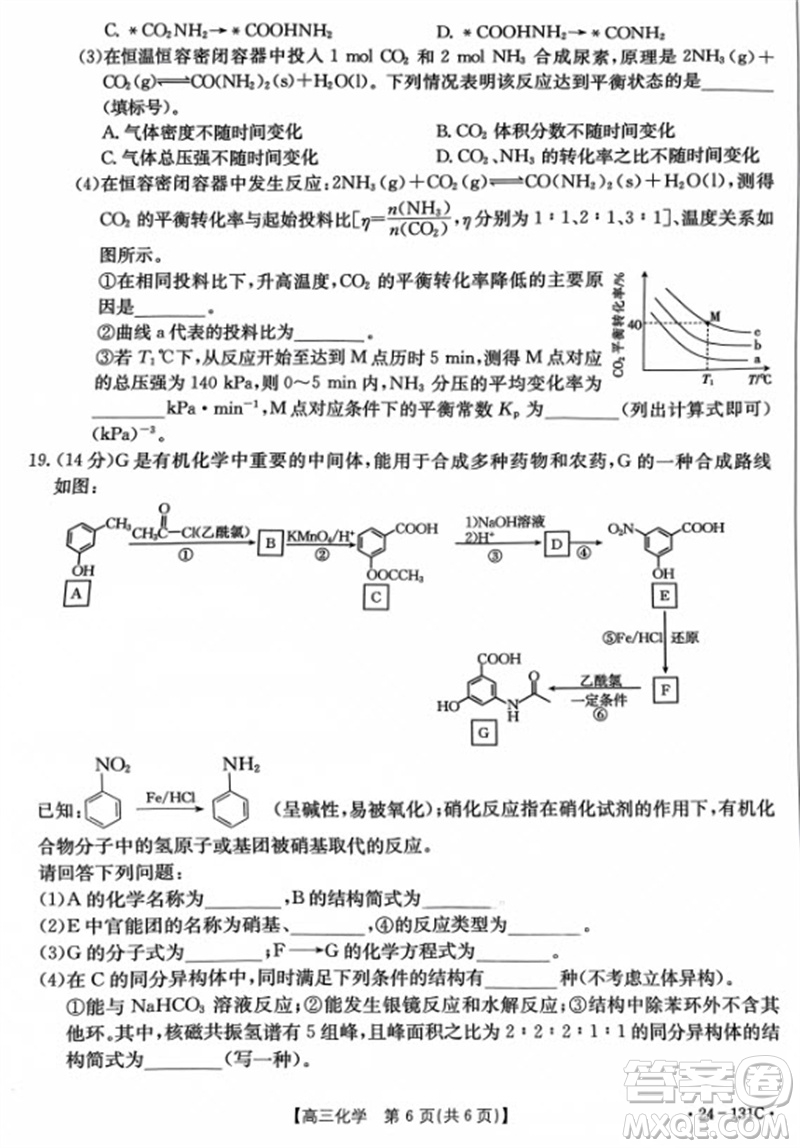 2024屆遼寧省高三年級(jí)11月金太陽(yáng)聯(lián)考24-131C化學(xué)試題答案