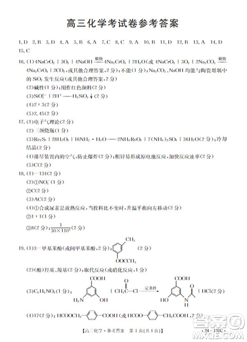 2024屆遼寧省高三年級(jí)11月金太陽(yáng)聯(lián)考24-131C化學(xué)試題答案