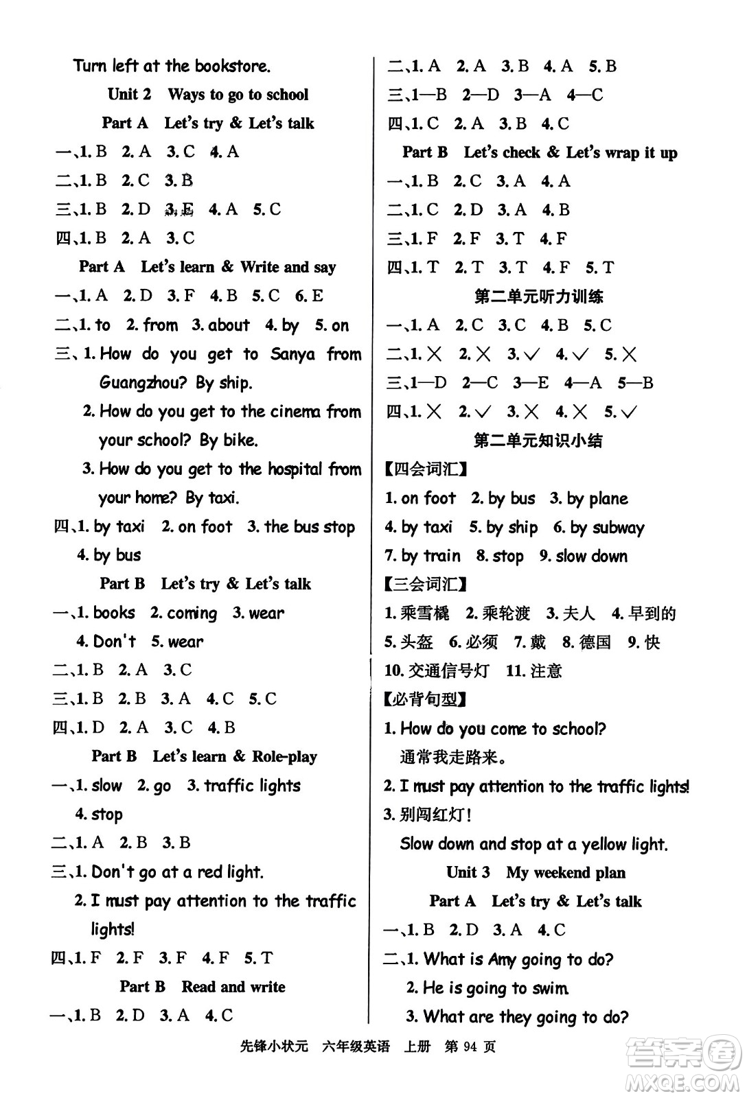 新世紀出版社2023年秋先鋒小狀元六年級英語上冊人教PEP版答案