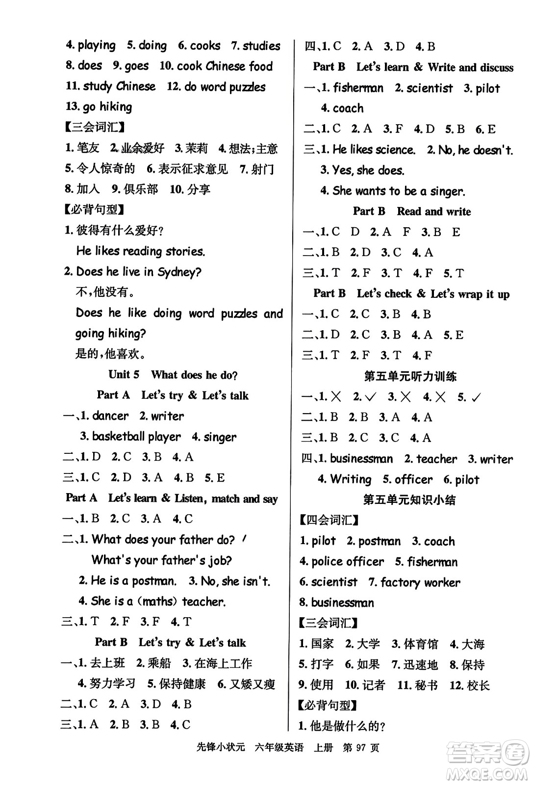 新世紀出版社2023年秋先鋒小狀元六年級英語上冊人教PEP版答案