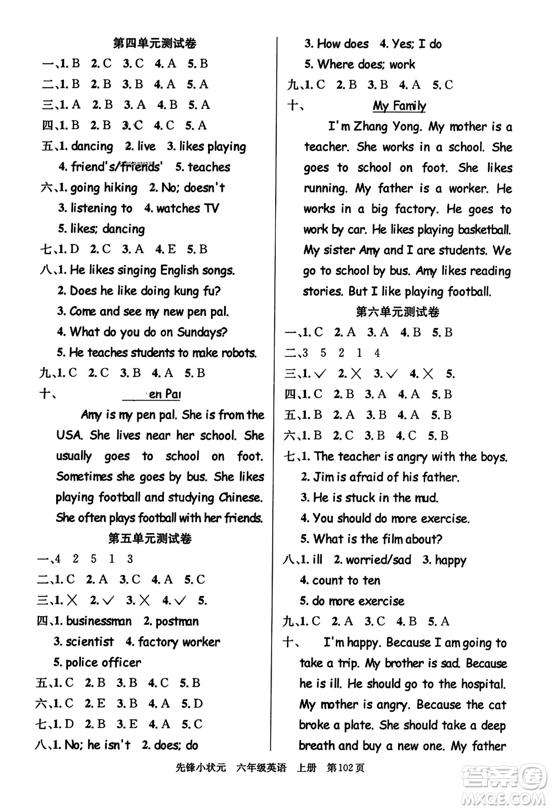 新世紀出版社2023年秋先鋒小狀元六年級英語上冊人教PEP版答案