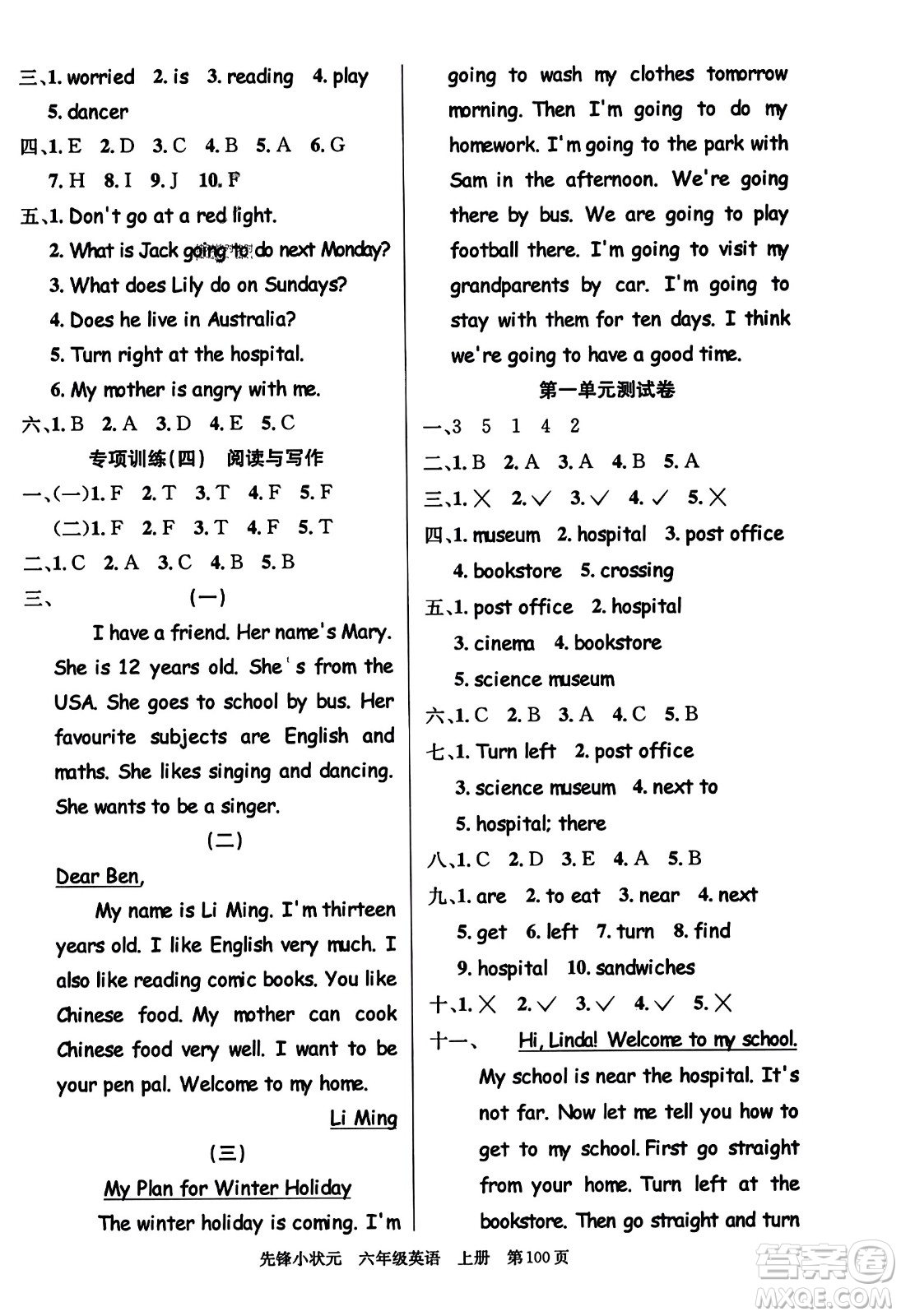 新世紀出版社2023年秋先鋒小狀元六年級英語上冊人教PEP版答案