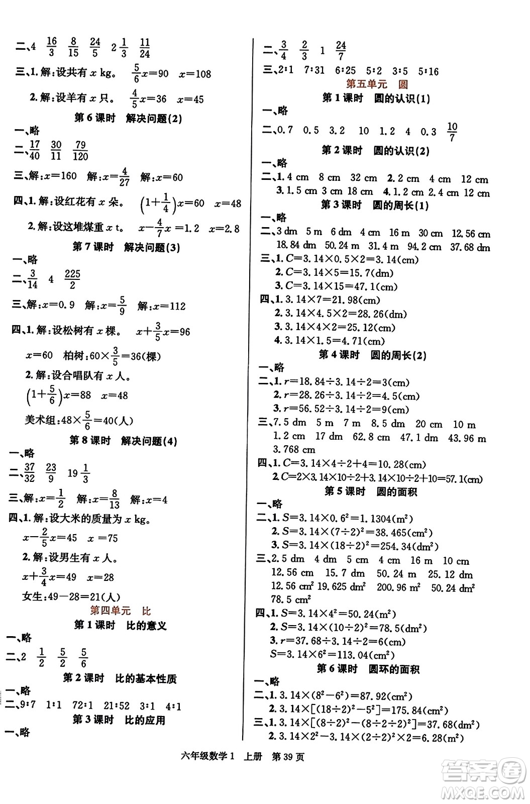 新世紀(jì)出版社2023年秋先鋒小狀元六年級(jí)數(shù)學(xué)上冊(cè)人教版答案