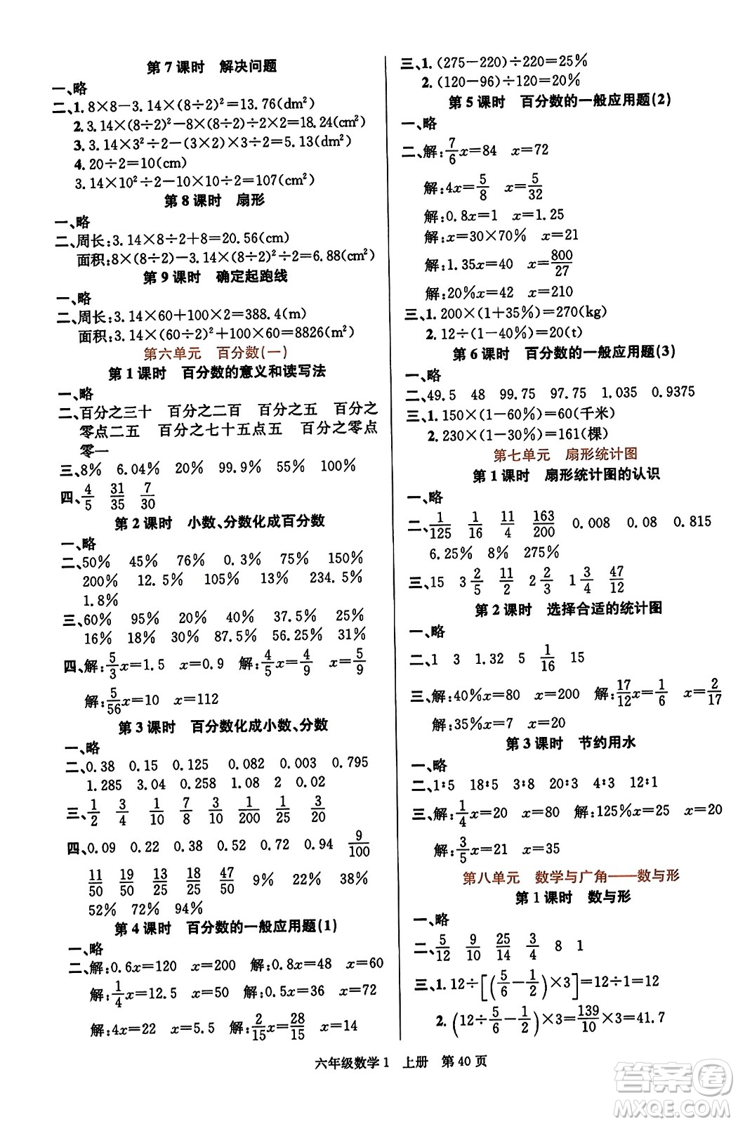 新世紀(jì)出版社2023年秋先鋒小狀元六年級(jí)數(shù)學(xué)上冊(cè)人教版答案