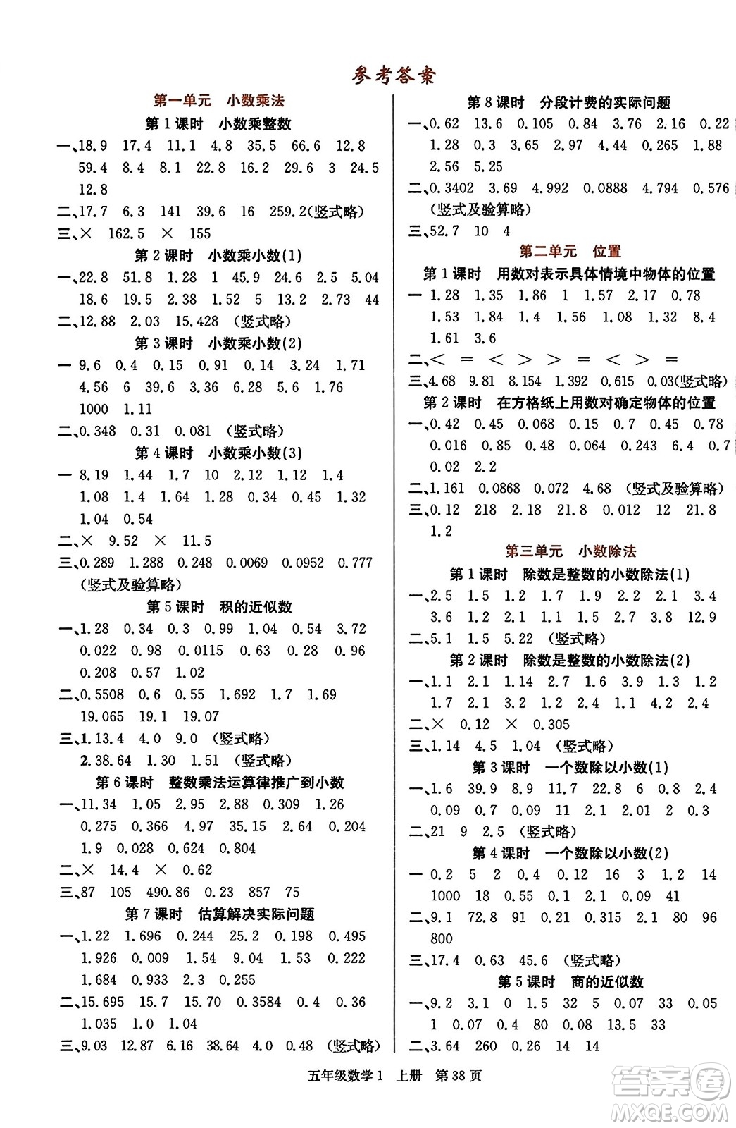 新世紀出版社2023年秋先鋒小狀元五年級數(shù)學(xué)上冊人教版答案