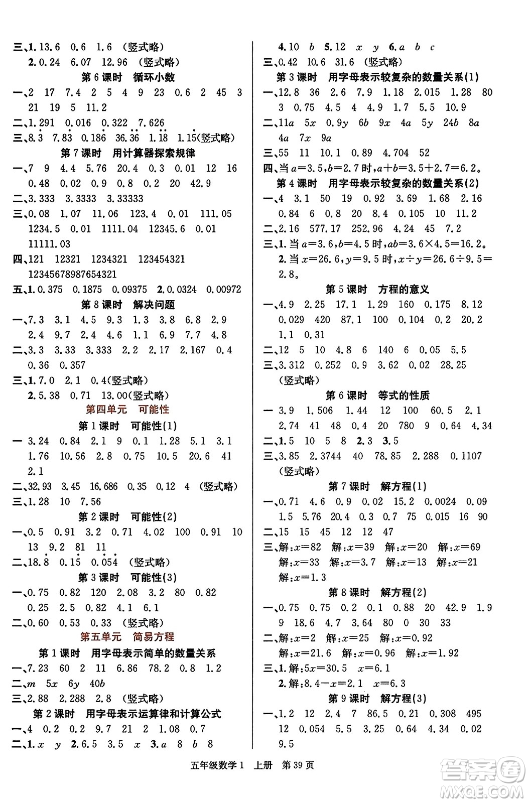 新世紀出版社2023年秋先鋒小狀元五年級數(shù)學(xué)上冊人教版答案