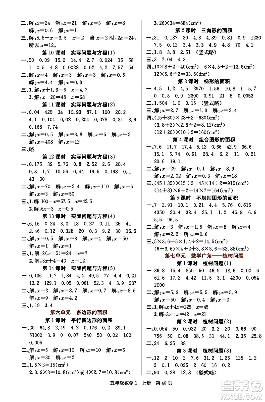 新世紀出版社2023年秋先鋒小狀元五年級數(shù)學(xué)上冊人教版答案