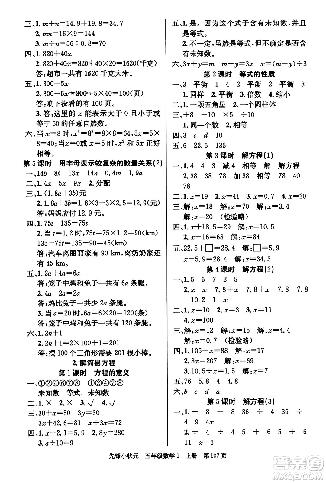 新世紀出版社2023年秋先鋒小狀元五年級數(shù)學(xué)上冊人教版答案