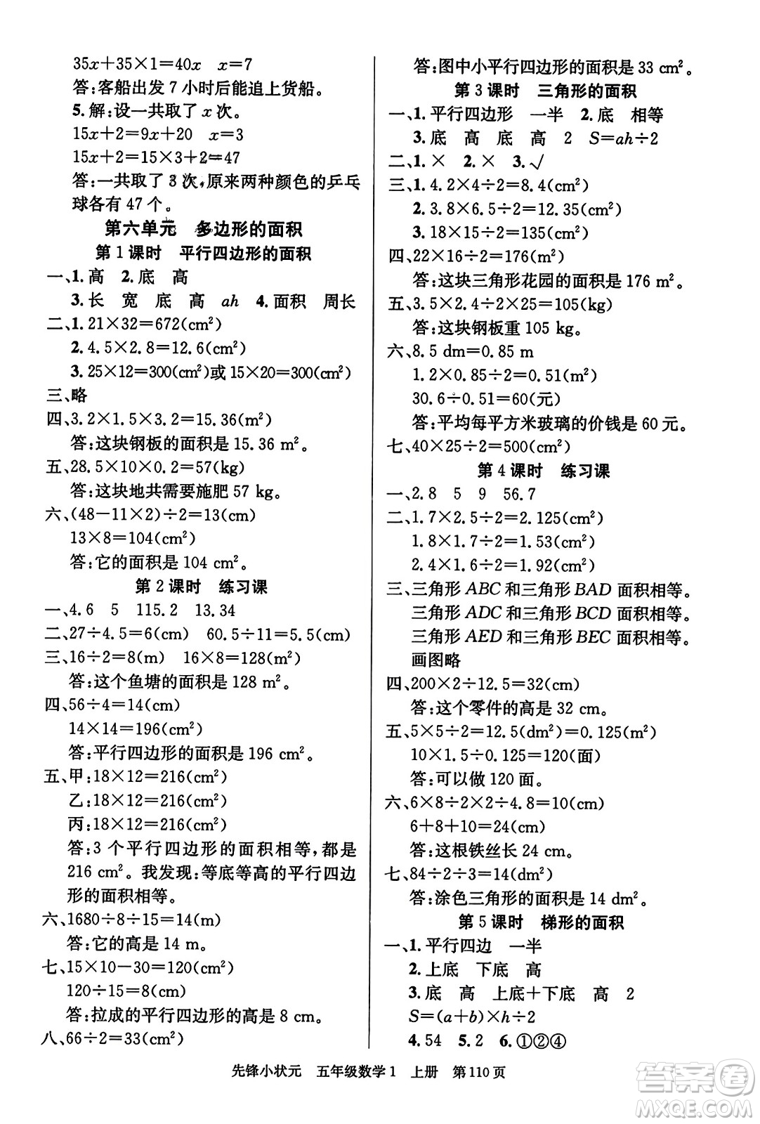 新世紀出版社2023年秋先鋒小狀元五年級數(shù)學(xué)上冊人教版答案