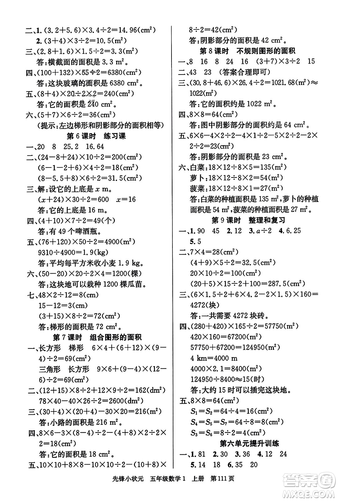 新世紀出版社2023年秋先鋒小狀元五年級數(shù)學(xué)上冊人教版答案