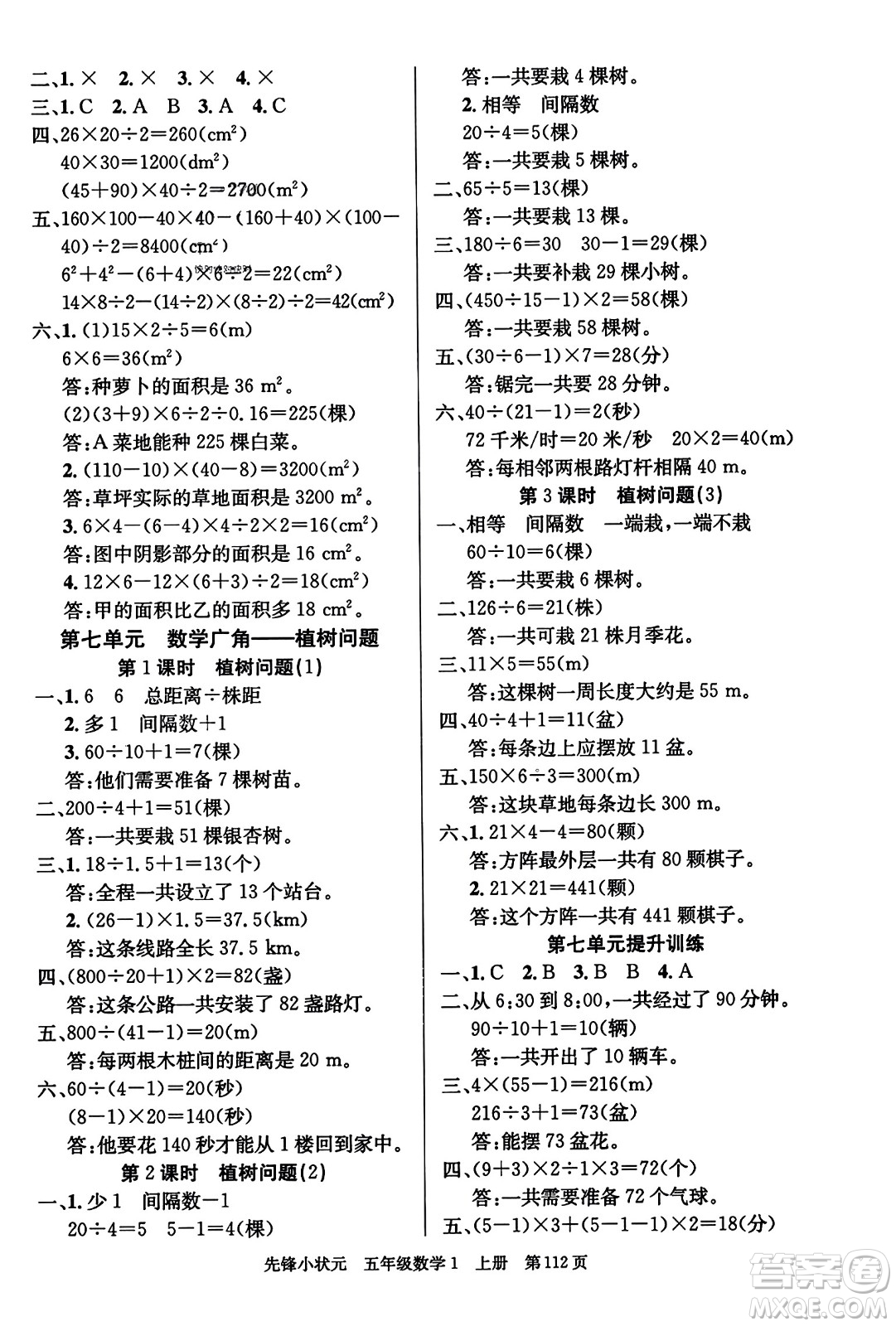 新世紀出版社2023年秋先鋒小狀元五年級數(shù)學(xué)上冊人教版答案