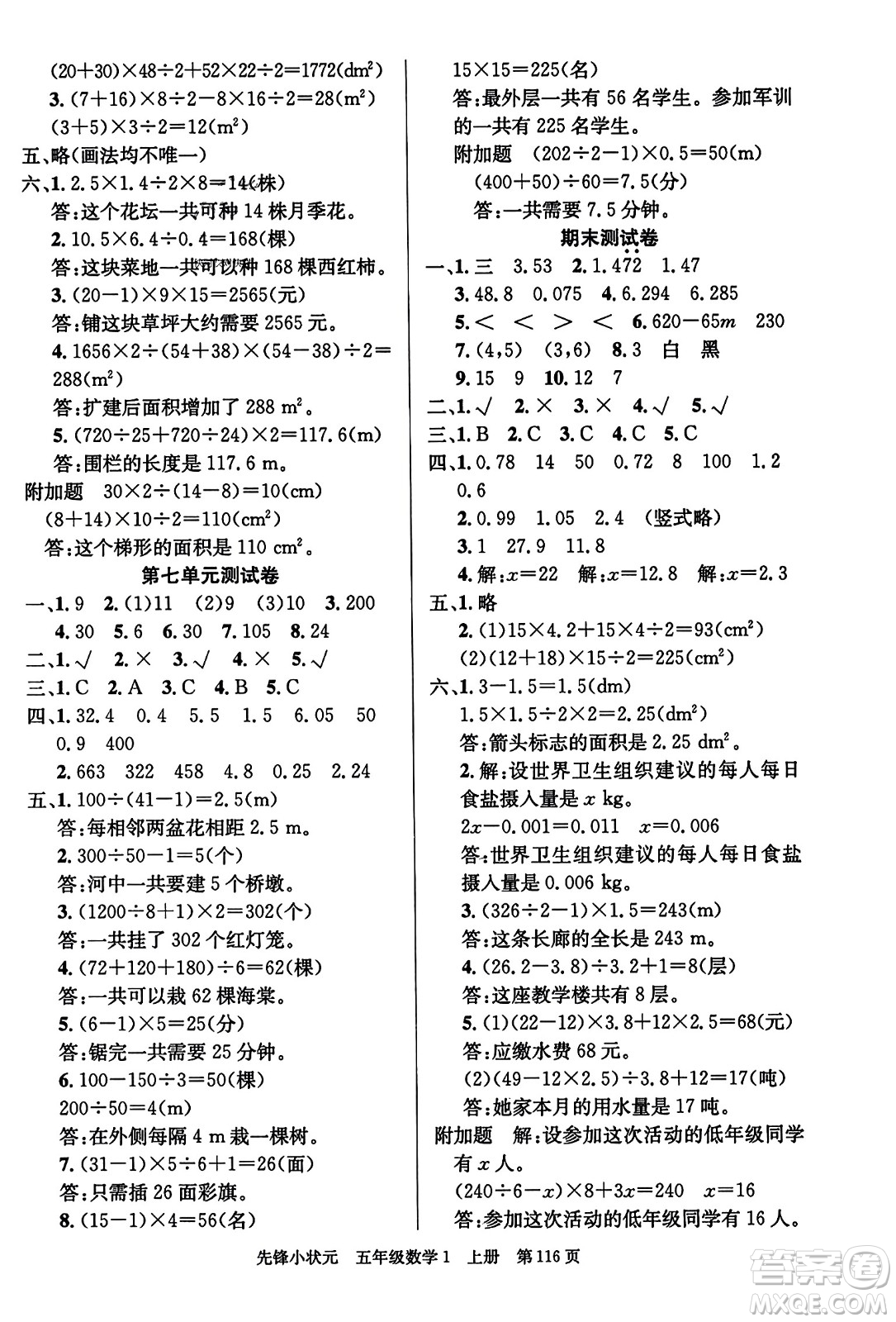 新世紀出版社2023年秋先鋒小狀元五年級數(shù)學(xué)上冊人教版答案