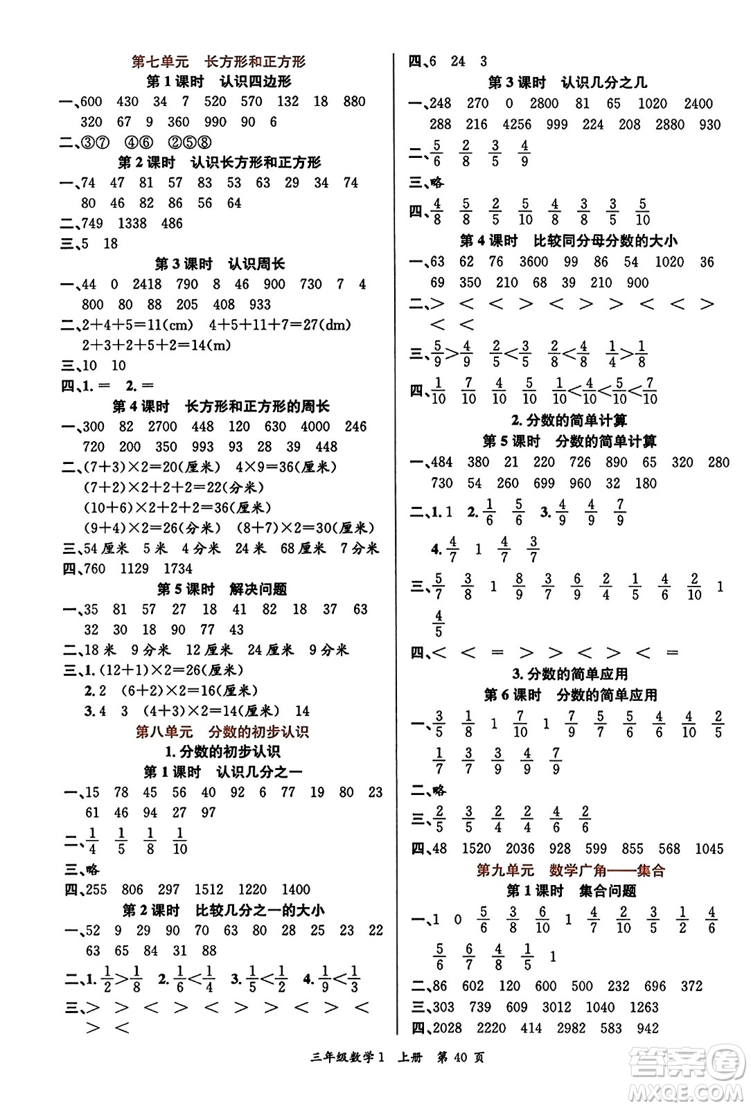 新世紀(jì)出版社2023年秋先鋒小狀元三年級(jí)數(shù)學(xué)上冊人教版答案