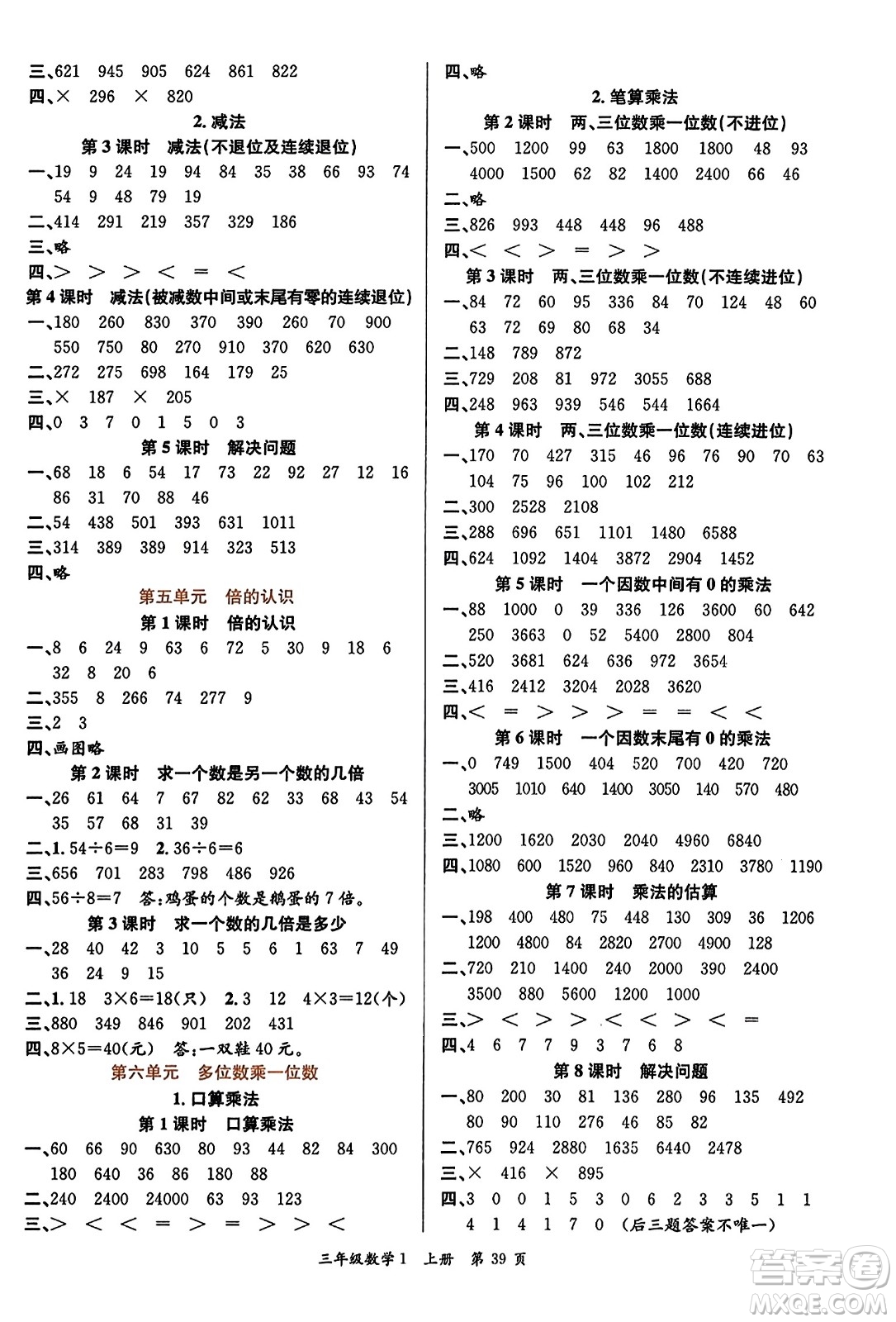 新世紀(jì)出版社2023年秋先鋒小狀元三年級(jí)數(shù)學(xué)上冊人教版答案