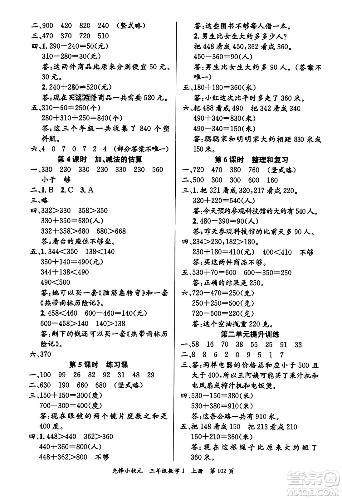 新世紀(jì)出版社2023年秋先鋒小狀元三年級(jí)數(shù)學(xué)上冊人教版答案