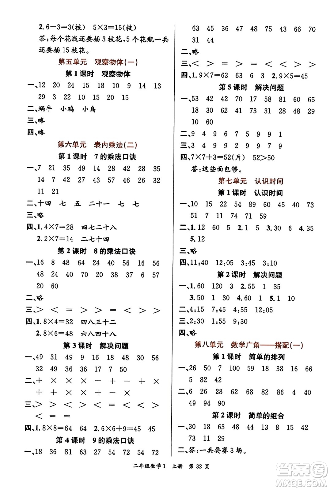 新世紀出版社2023年秋先鋒小狀元二年級數(shù)學(xué)上冊人教版答案