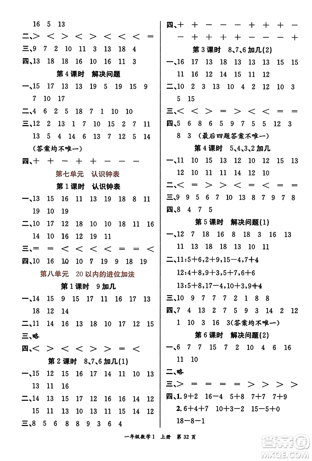 新世紀(jì)出版社2023年秋先鋒小狀元一年級數(shù)學(xué)上冊人教版答案