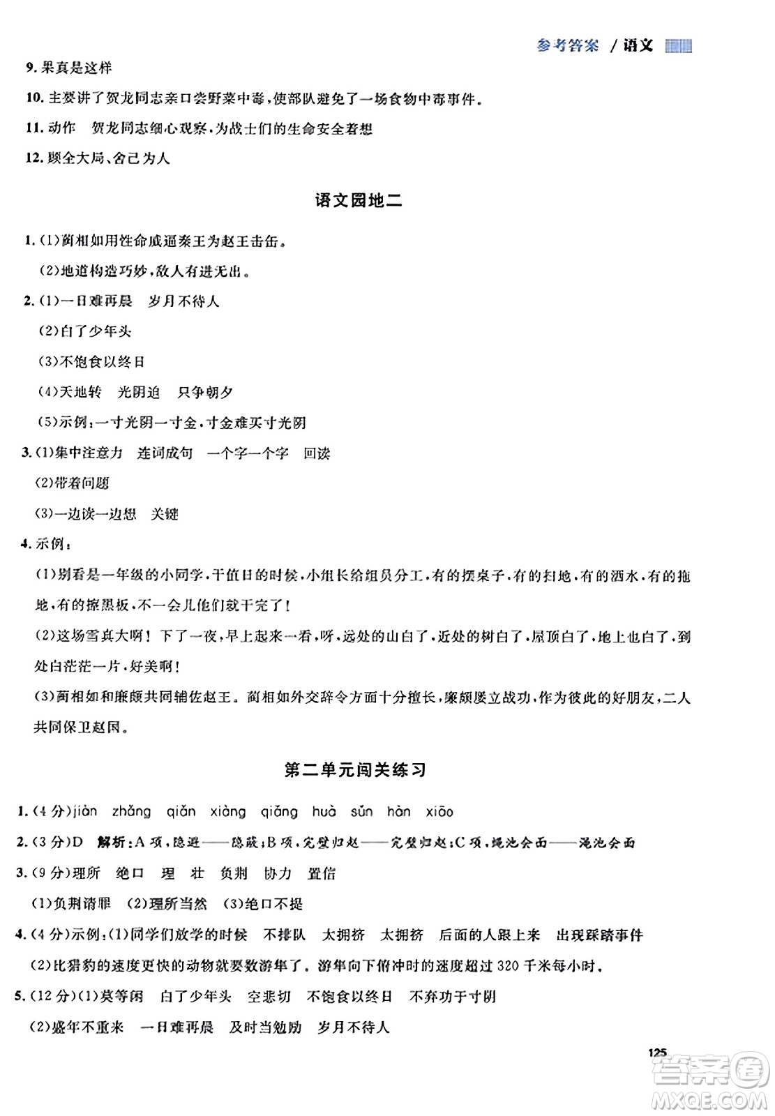 天津人民出版社2023年秋上海作業(yè)五年級(jí)語(yǔ)文上冊(cè)上海專版答案