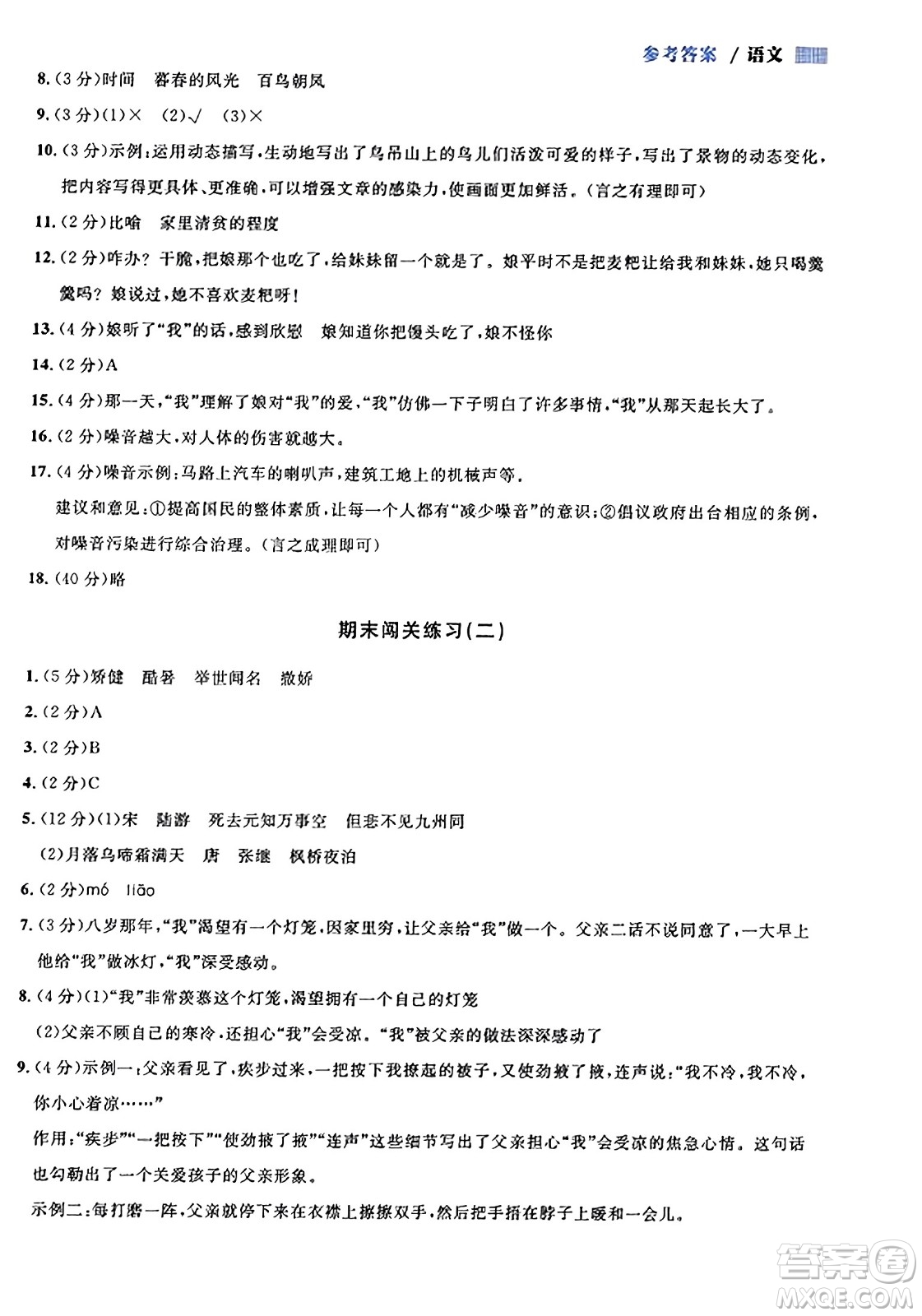 天津人民出版社2023年秋上海作業(yè)五年級(jí)語(yǔ)文上冊(cè)上海專版答案