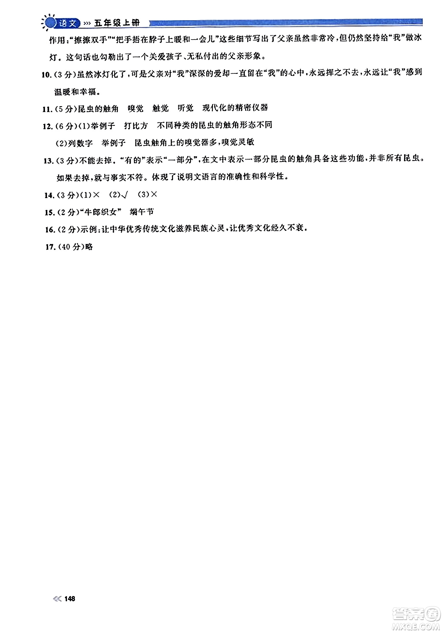 天津人民出版社2023年秋上海作業(yè)五年級(jí)語(yǔ)文上冊(cè)上海專版答案