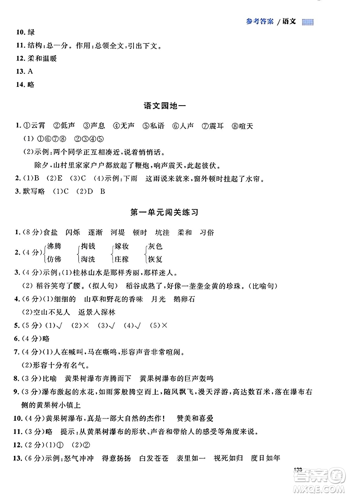 天津人民出版社2023年秋上海作業(yè)四年級語文上冊上海專版答案