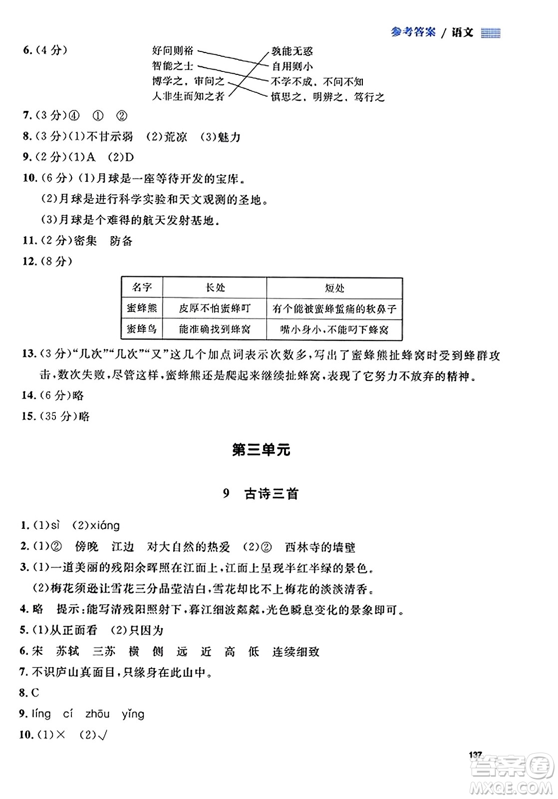 天津人民出版社2023年秋上海作業(yè)四年級語文上冊上海專版答案